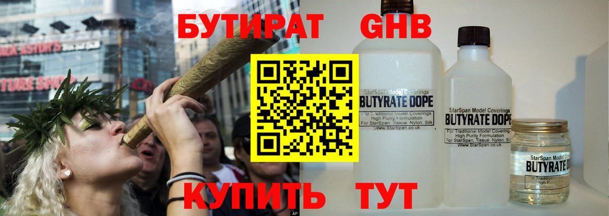 Бутират 1.4BDO  Вход с VPN  Бутират  Юрга 