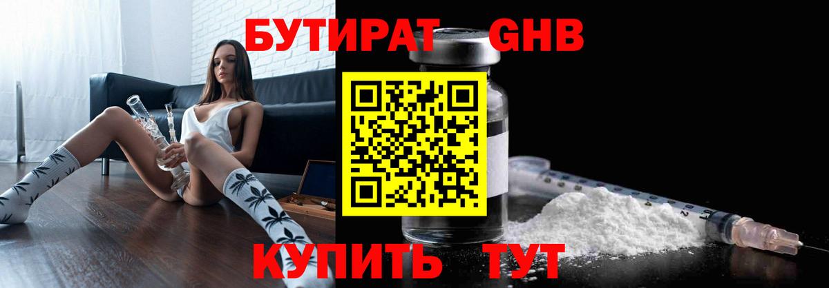 Бутират BDO Юрга