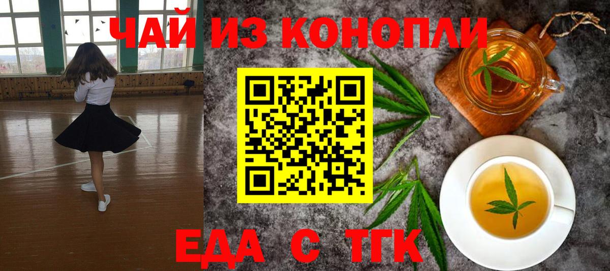 Юрга  Еда ТГК конопля  Вход с VPN 