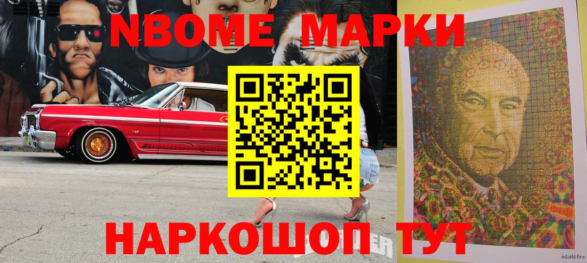 Марки N-bome 1500мкг  Марки N-bome 1500мкг  Вход с VPN  Юрга 